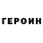 Героин хмурый JAR TEA